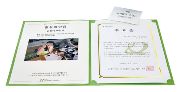 ▲좋은 이웃, 시니어 나눔 아카데미 1기 김은미 회원의 수료증.(이미지=박진주 프리랜서)