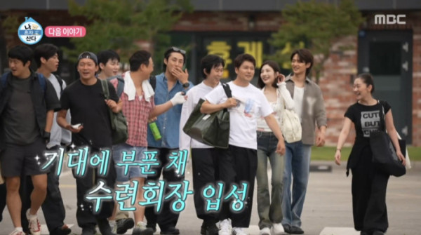 ▲'나혼자산다' 여름 수련회(사진=MBC 방송화면 캡처)
