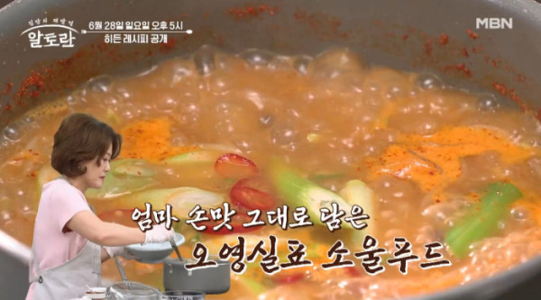▲'알토란'(사진출처=MBN)