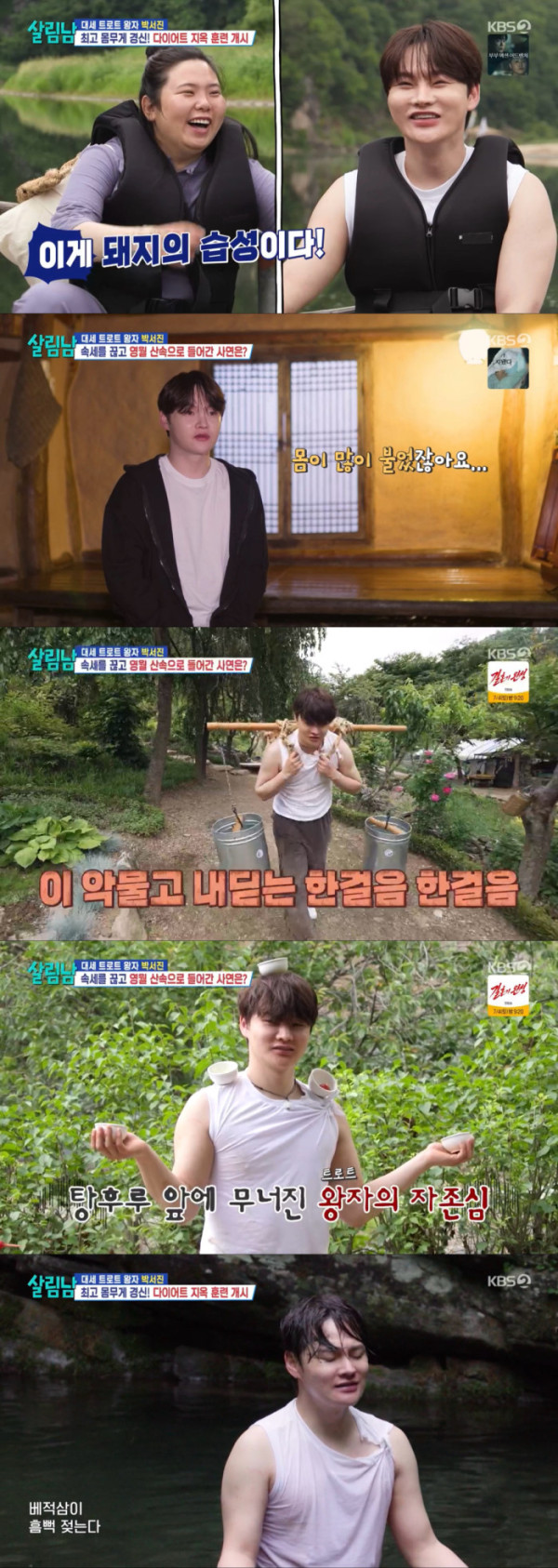 ▲'살림남' 박서진(사진출처=KBS2)