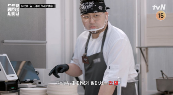 ▲'스트릿 레스토랑 파이터' 2화 예고(사진=tvN 방송화면 캡처)