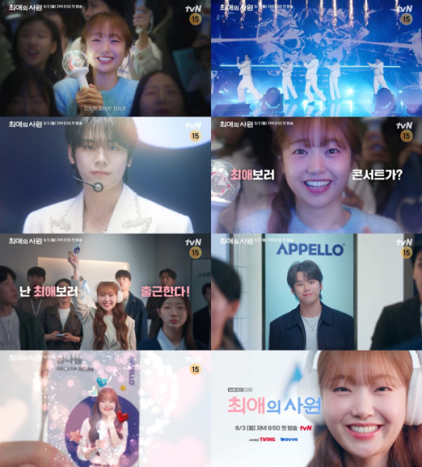▲‘최애의 사원’(사진출처=tvN)