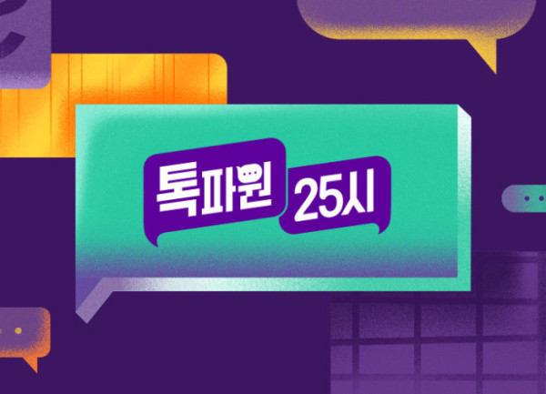 ▲'톡파원 25시'(사진출처=JTBC)