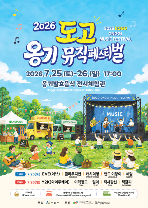 ▲‘도고 옹기뮤직페스티벌’ (사진출처=아산문화재단)