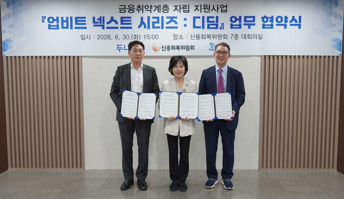 ▲(사진 왼쪽부터) 두나무 오경석 대표, 신용회복위원회 김은경 위원장, 함께만드는세상 김용덕 이사장이 '업비트 넥스트 시리즈 : 디딤' 업무 협약식을 기념해 사진을 촬영하고 있다. (사진=두나무)
