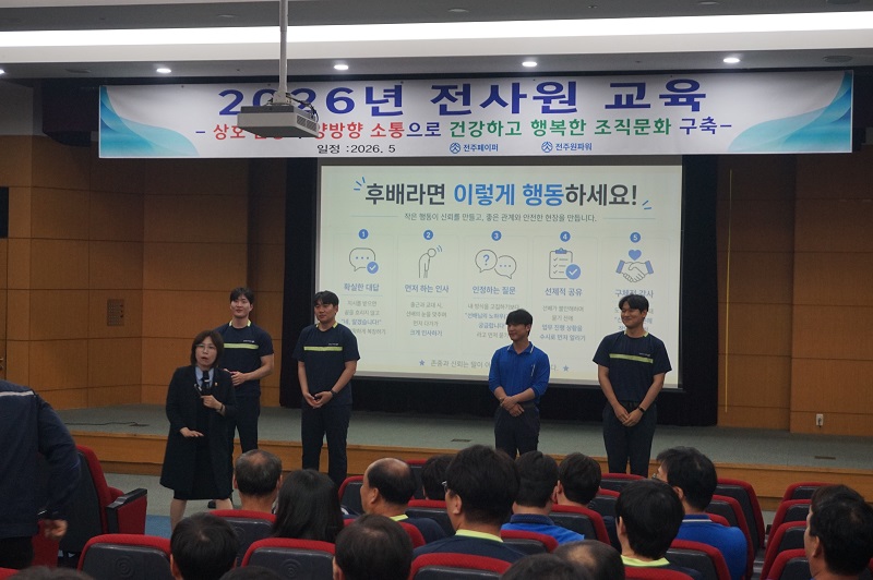 ▲전주페이퍼와 전주원파워 임직원들이 조직문화 교육에 참여해 상호존중과 양방향 소통의 중요성을 배우고 있다. (사진제공=전주페이퍼)