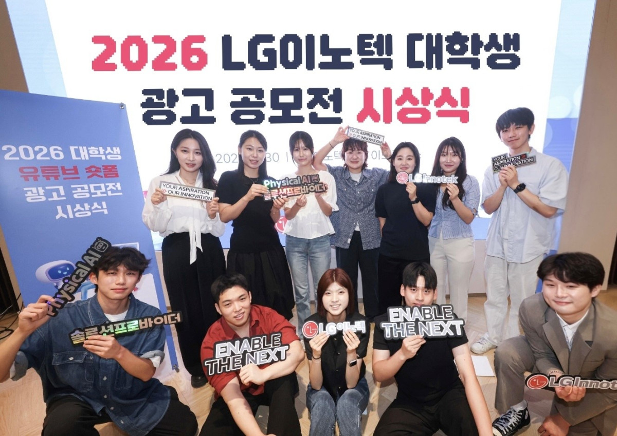 ▲서울 강서구 LG이노텍 마곡 본사에서 열린 ‘2026 대학생 유튜브 숏폼 광고 공모전’ 시상식에 참가한 수상자들이 기념 사진을 찍고 있다. (사진=LG이노텍)