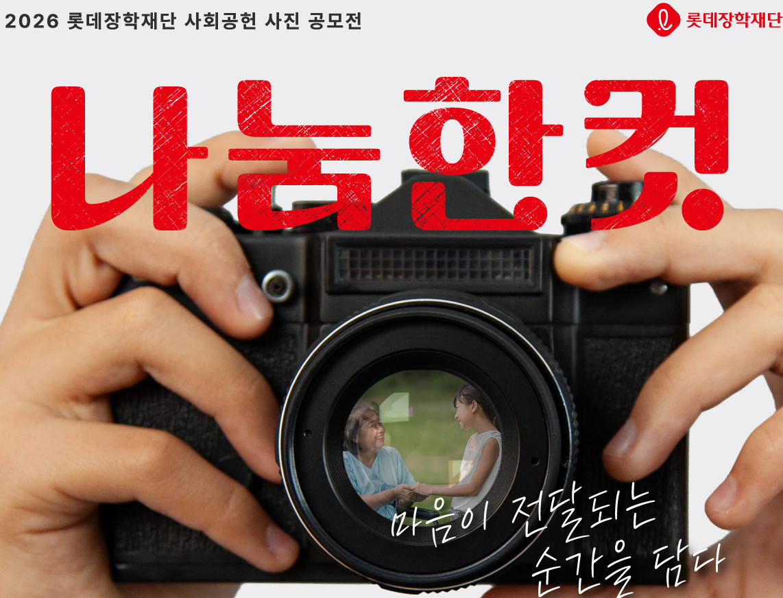 (사진제공=롯데장학재단)