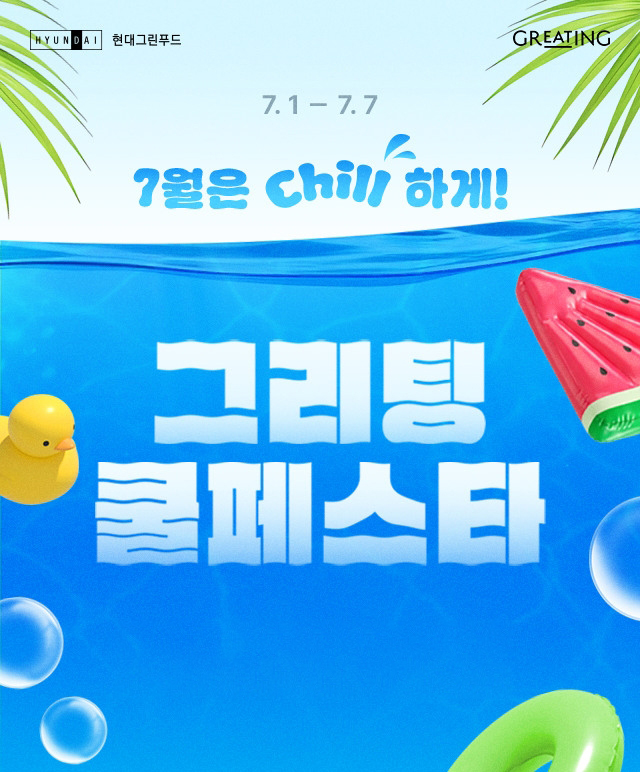 (사진제공=현대그린푸드)