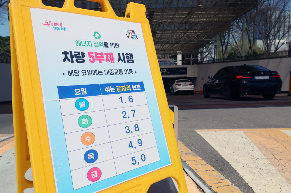 ▲공영주차장 차량 5부제 시행을 하루 앞둔 4월 7일 서울 시내의 한 공영주차장에 안내문이 게시돼있다. (신태현 기자 holjjak@)