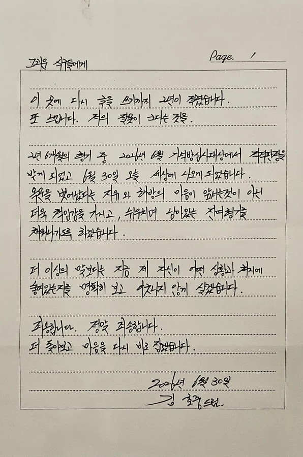 ▲가수 김호중이 가석방 후 팬카페에 게재한 친필 편지. (출처=김호중 공식 팬카페 캡처)