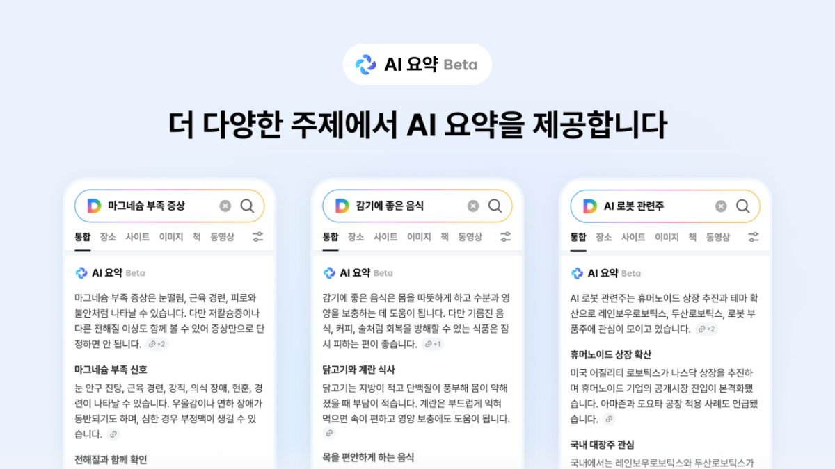 ▲'AI 요약' 베타 서비스. (사진제공=업스테이지)