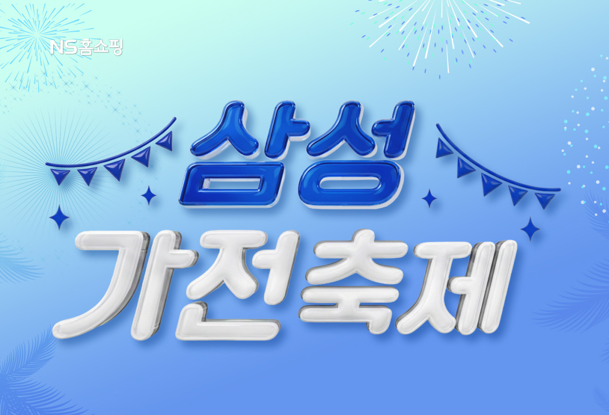 (사진제공=NS홈쇼핑)