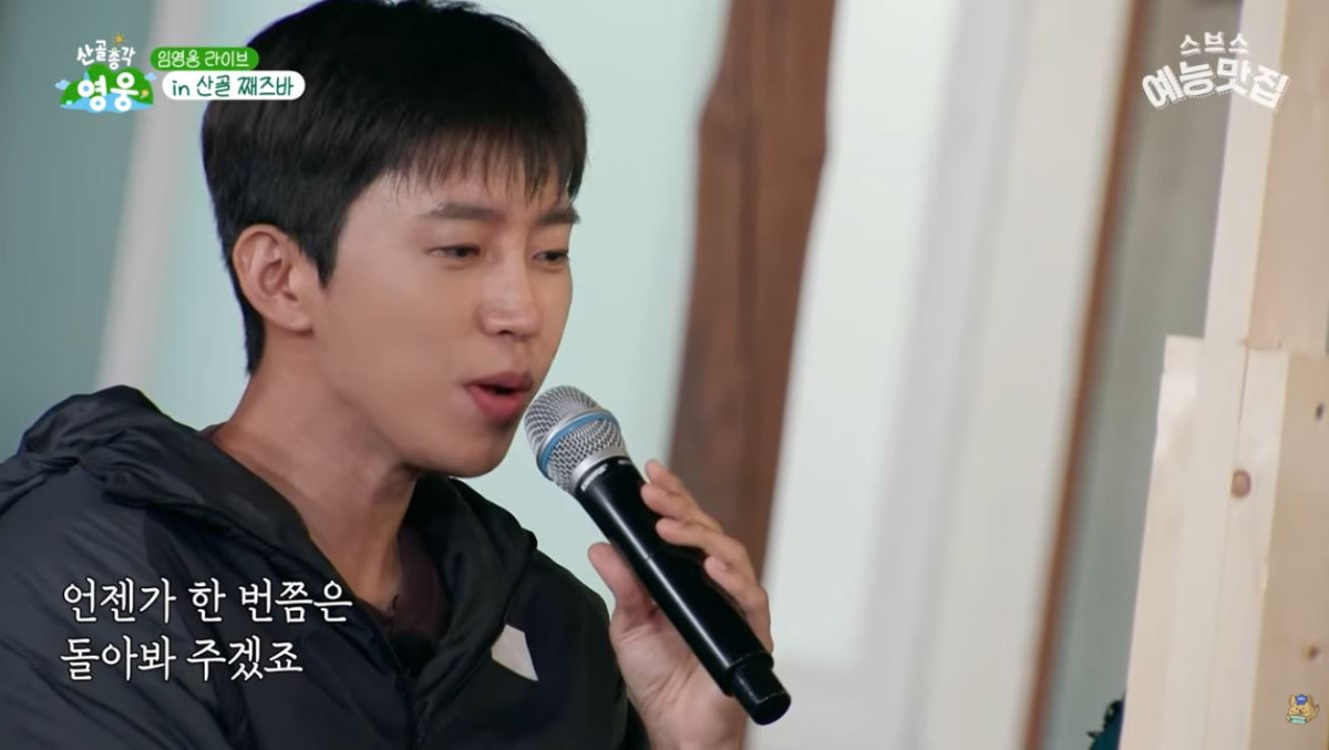 ▲SBS 예능 프로그램 '산골총각 영웅' 방송 화면. (출처=유튜브 채널 '스브스 예능맛집' 캡처.)