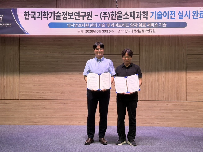 ▲한울소재과학은 KISTI으로부터 차세대 양자암호통신 구현을 위한 ‘하이브리드 양자보안 기술’을 이전받았다고 1일 밝혔다. <왼쪽부터 이원혁 KISTI 양자통신연구센터장, 심효정 한울소재과학 연구소장> (사진제공 = 한울소재과학)