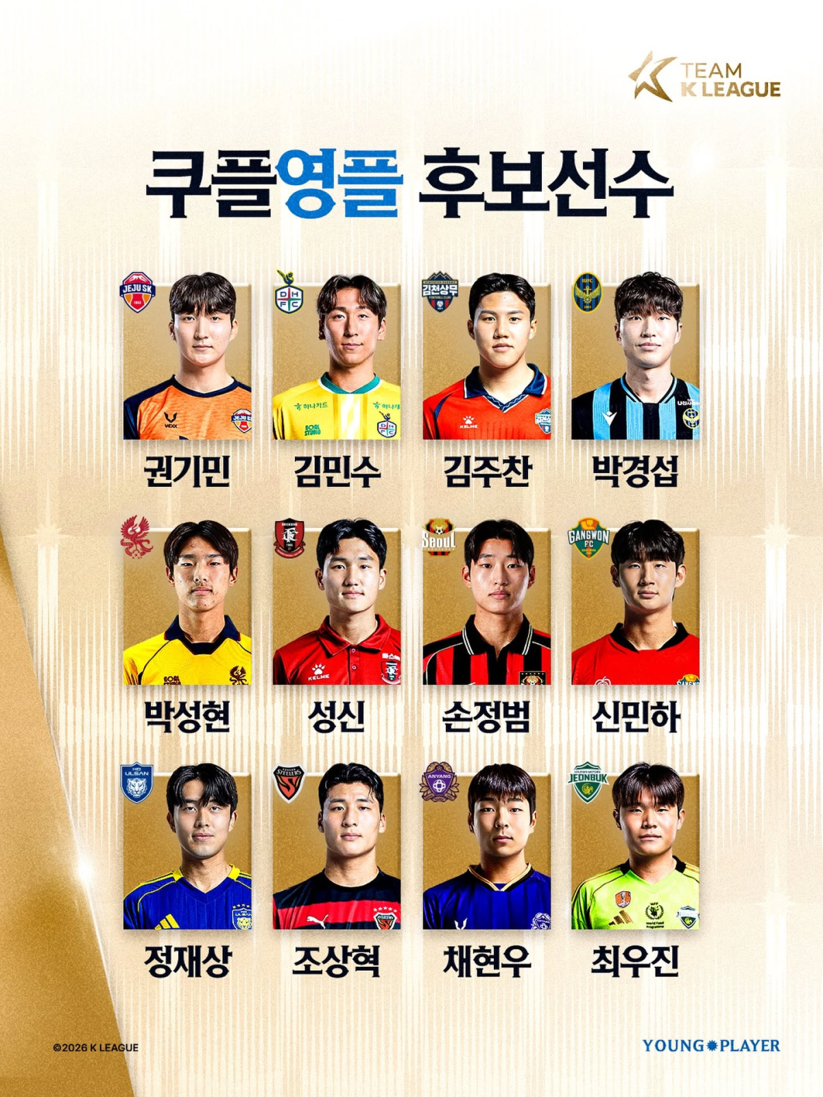 ▲'쿠플영플' 후보선수 명단 이미지. (사진제공=한국프로축구연맹)