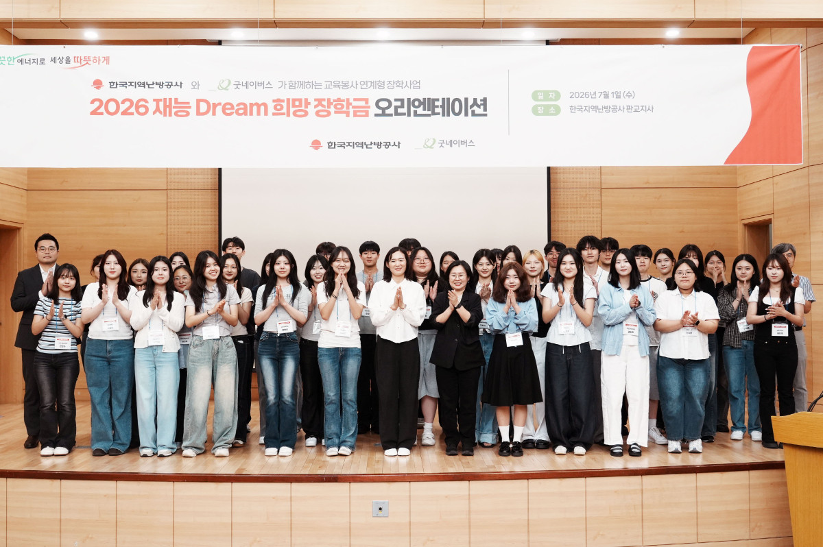 ▲2026 재능 Dream 희망 장학금 오리엔테이션에 참여한 관계자 및 대학생들이 기념촬영을 하고 있다. (사진제공=한국지역난방공사)