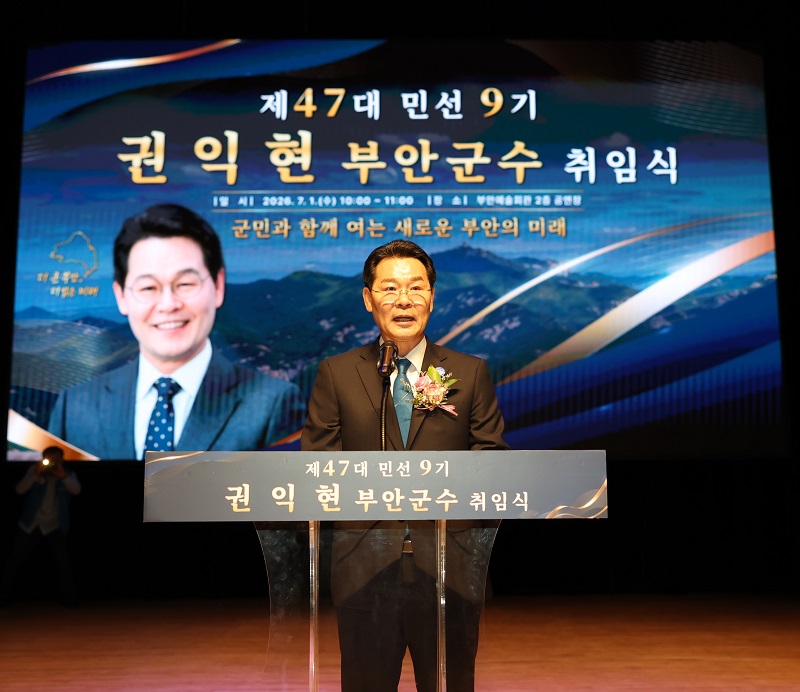 ▲권익현 제47대 부안군수가 취임식에서 민선 9기 군정에 대해 설명하고 있다. (사진제공=부안군)