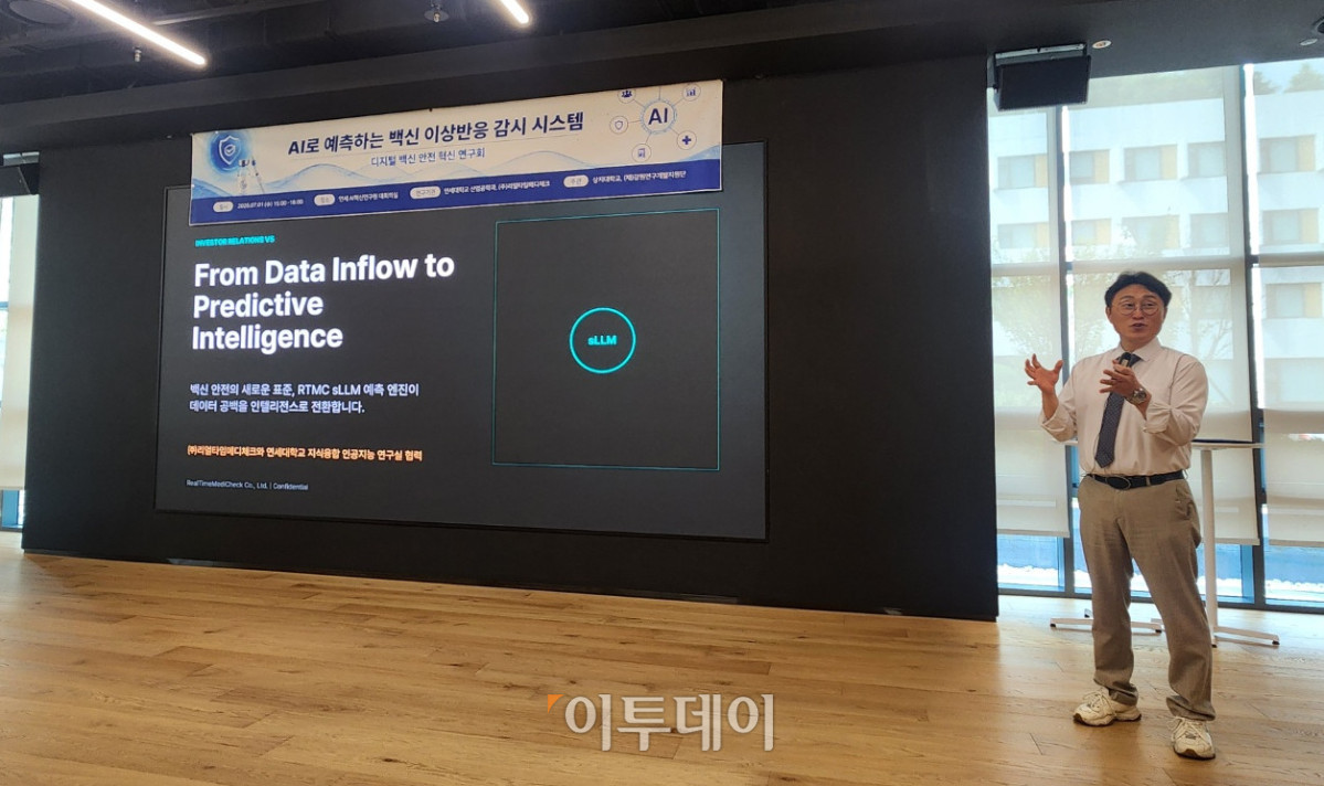 ▲임재준 리얼타임메디체크 대표는 1일 서울 서대문구 연세대 연세 AI혁신연구원에서 열린 ‘AI로 예측하는 백신 이상반응 감시 시스템’ 연구회에서 발표하고 있다. (이상민 기자 imfactor@)