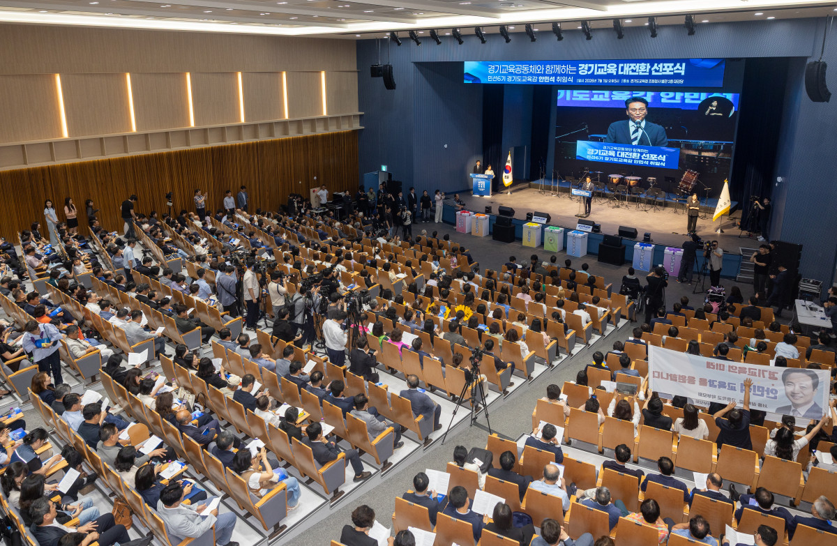 ▲1일 수원 경기도교육청 조원청사 별관 대강당에서 열린 ‘경기교육공동체와 함께하는 경기교육대전환 선포식’에 교사, 학생, 학부모, 시민 등 경기교육공동체가 참석해 안민석 경기도교육감의 취임사를 듣고 있다. (경기도교육청)
