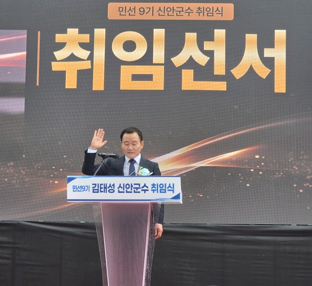 ▲김태성 신안군수가 1일 민선 9기 신안군수 취임식에서 군민주권시대를 선언하며 취임 선서를 하고 있다. (사진=박정희 기자)