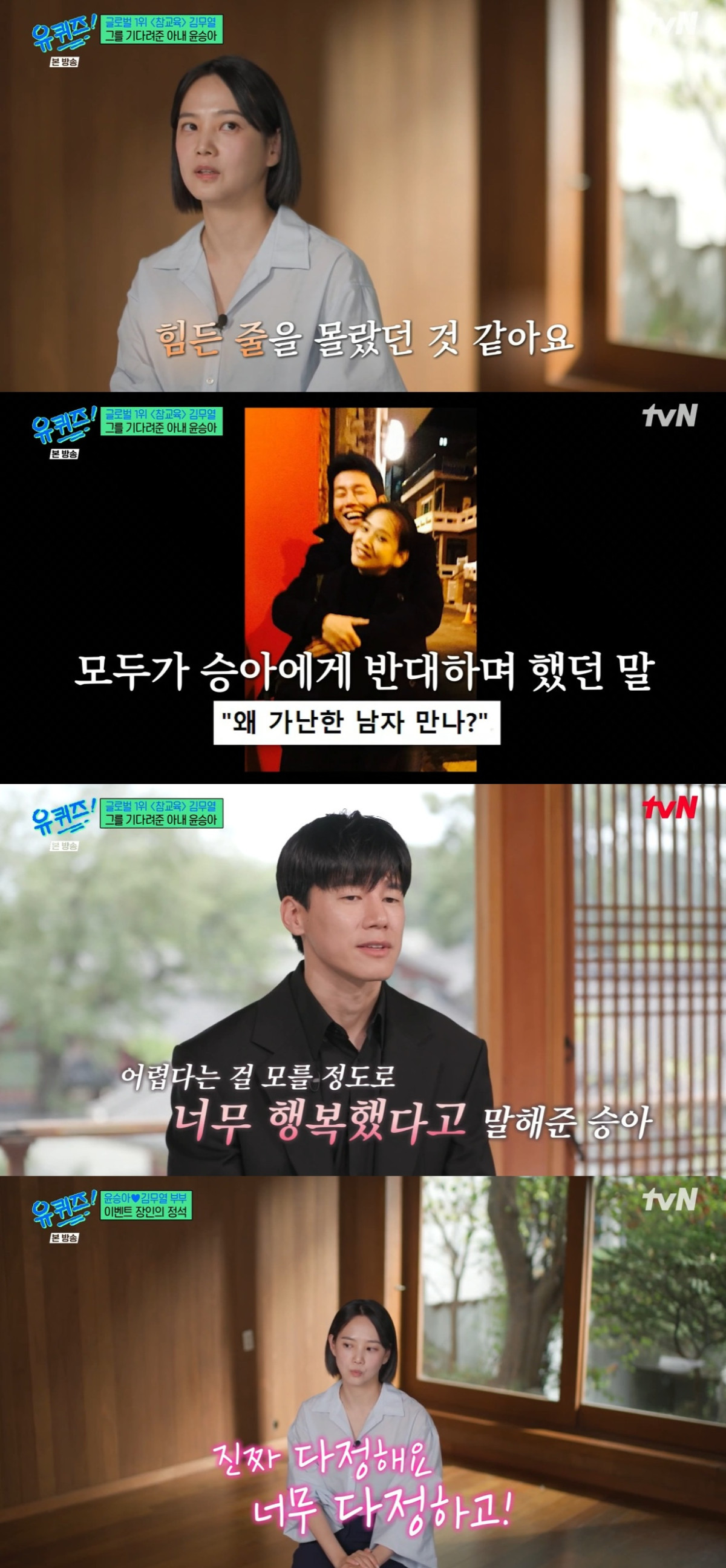 (출처=tvN '유 퀴즈 온 더 블럭' 캡처)