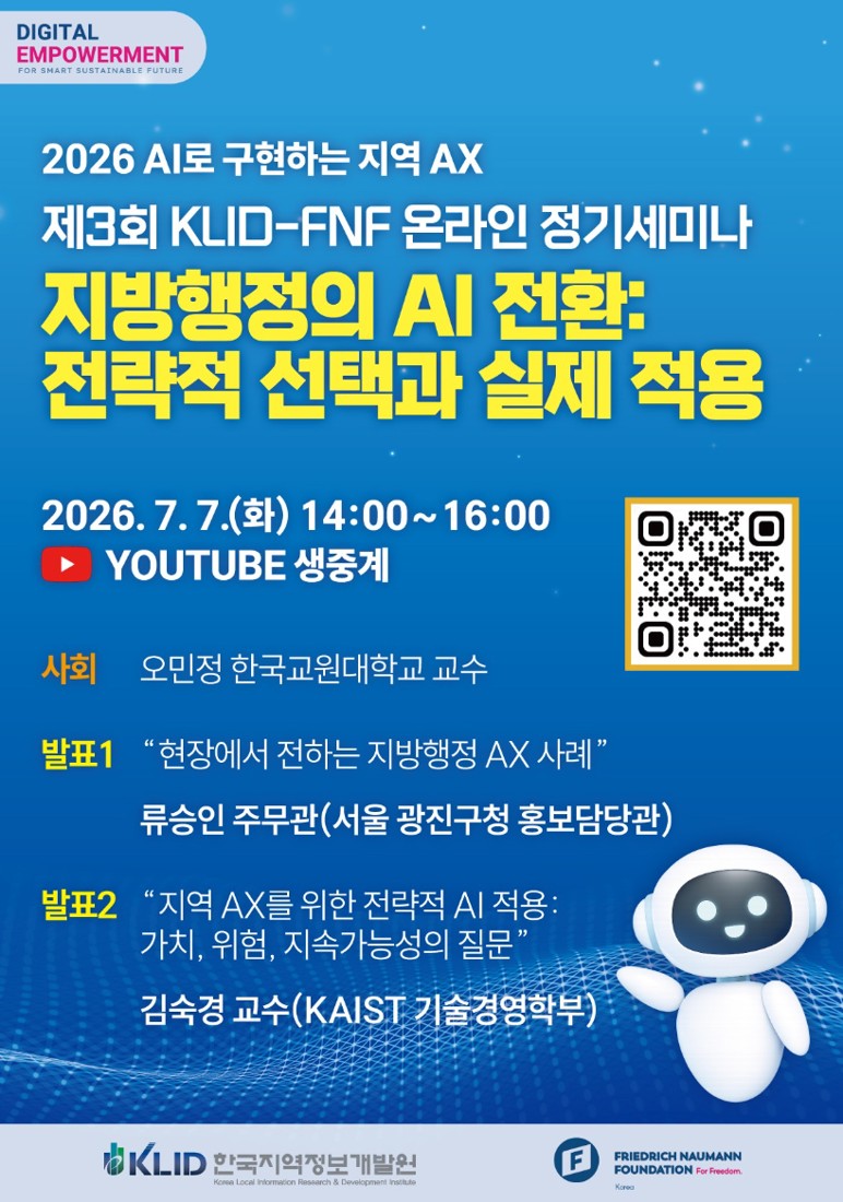 ▲한국지역정보개발원과 독일 프리드리히 나우만재단이 7일 공동 개최하는 '2026년 제3회 KLID-FNF 온라인 정기세미나' 홍보 포스터. 이번 세미나는 '지방행정의 AI 전환: 전략적 선택과 실제 적용'을 주제로 유튜브 생중계로 진행된다. (한국지역정보개발원)