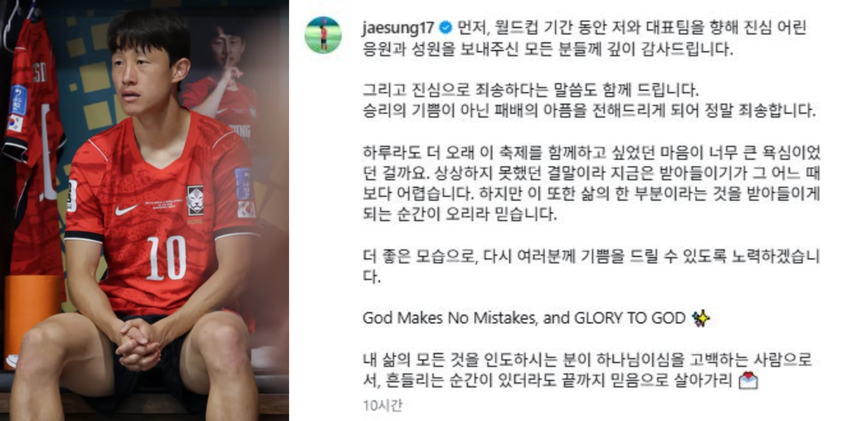 ▲2026 국제축구연맹(FIFA) 북중미 월드컵 소회 밝힌 이재성. (출처='@jaesung17' 인스타그램 캡처)