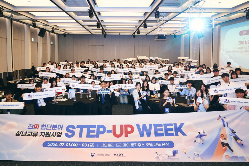 ▲‘스텝업 위크(STEP-UP WEEK)' 참가자들이 기념 사진 촬영을 하고 있다. (사진제공=한국산업기술진흥원)