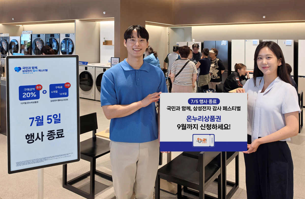 ▲삼성전자 모델이 '국민과 함께, 삼성전자 감사 페스티벌' 행사 종료 시점을 안내하고 있다. (사진제공=삼성전자)