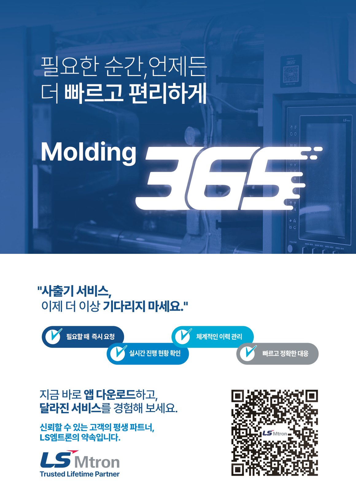 (사진제공=MS엠트론)