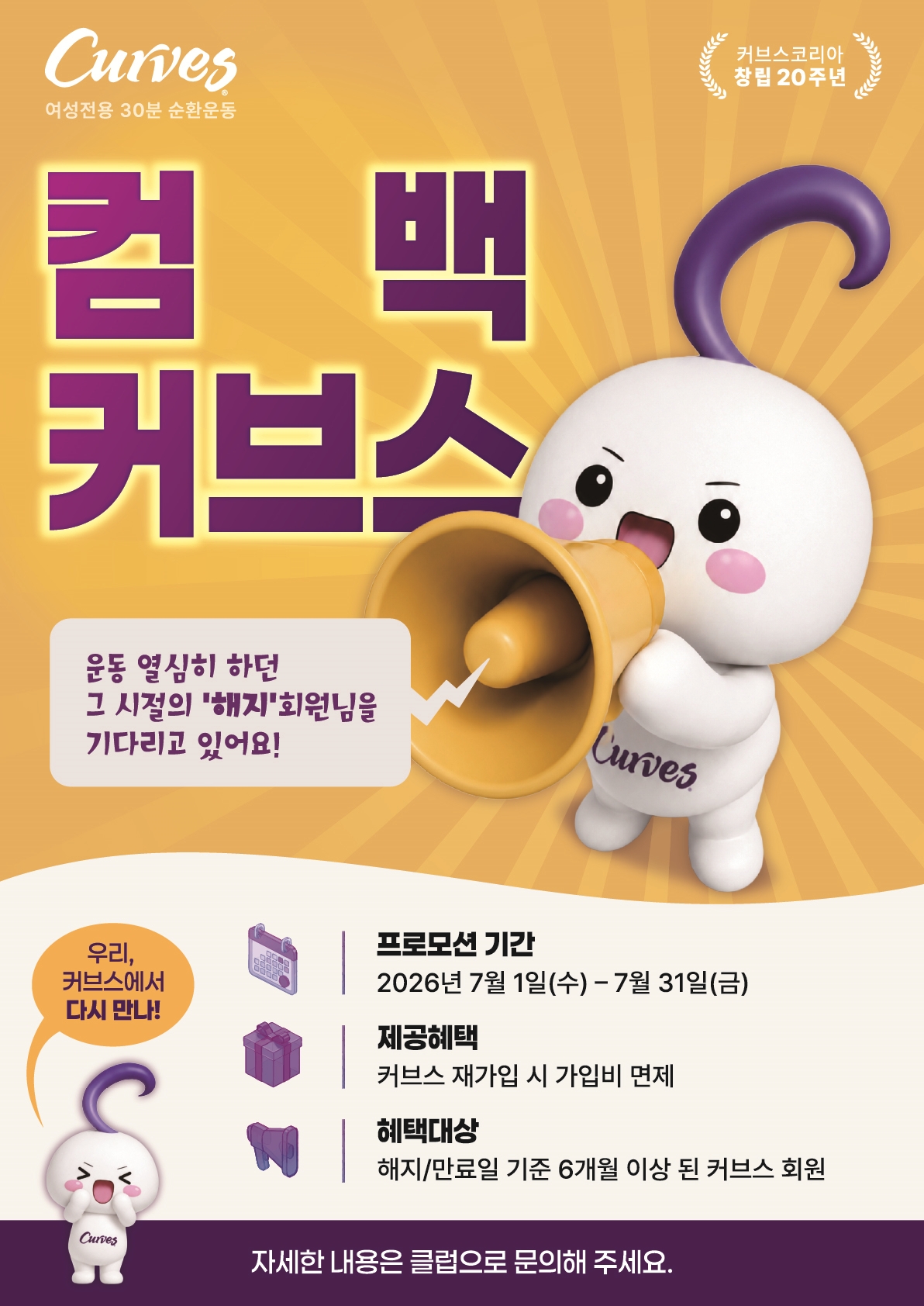 (커브스 제공)