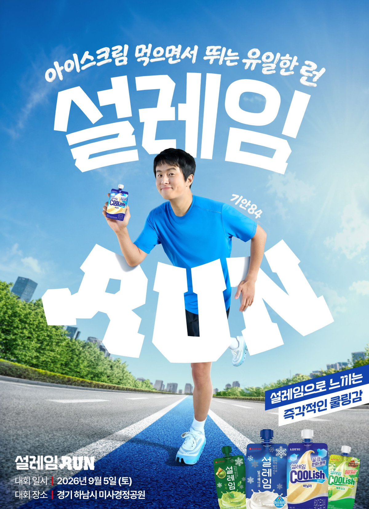 (사진제공=롯데웰푸드)