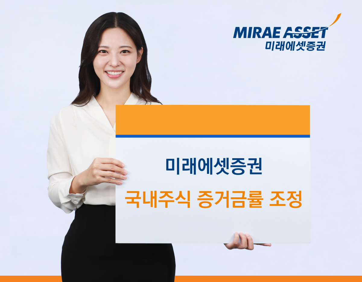 (사진제공=미래에셋증권)