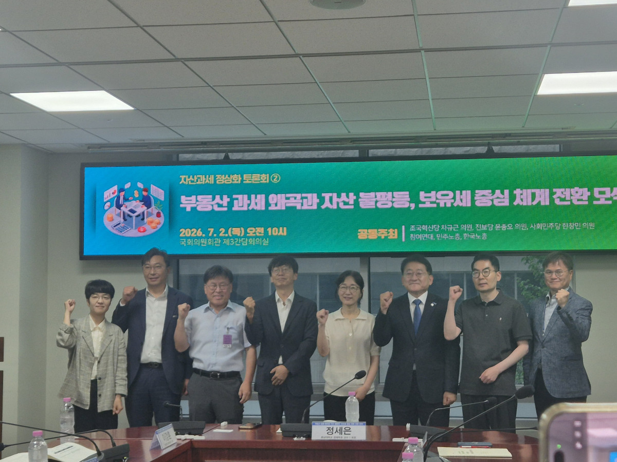 ▲부동산 과세 왜곡과 자산 불평등, 보유세 중심 체계 전환 모색 정책토론회 (이난희 기자 @nancho0907)