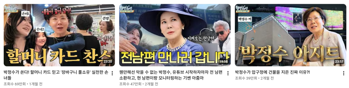 (박정수 유튜브 화면 캡처)