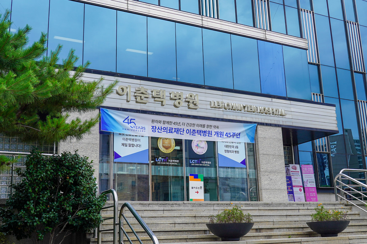 ▲수원 팔달구에 자리한 장산의료재단 이춘택병원 본관에 개원 45주년 기념 현수막이 걸려 있다. 1981년 7월 4일 작은 정형외과로 출발한 이춘택병원은 45년 동안 관절·척추 한 분야에 집중하며 국내 정형외과 전문병원으로 성장했다. (이춘택병원)
