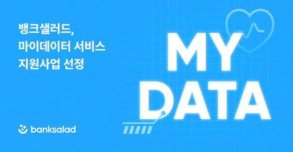 (사진제공=뱅크샐러드)