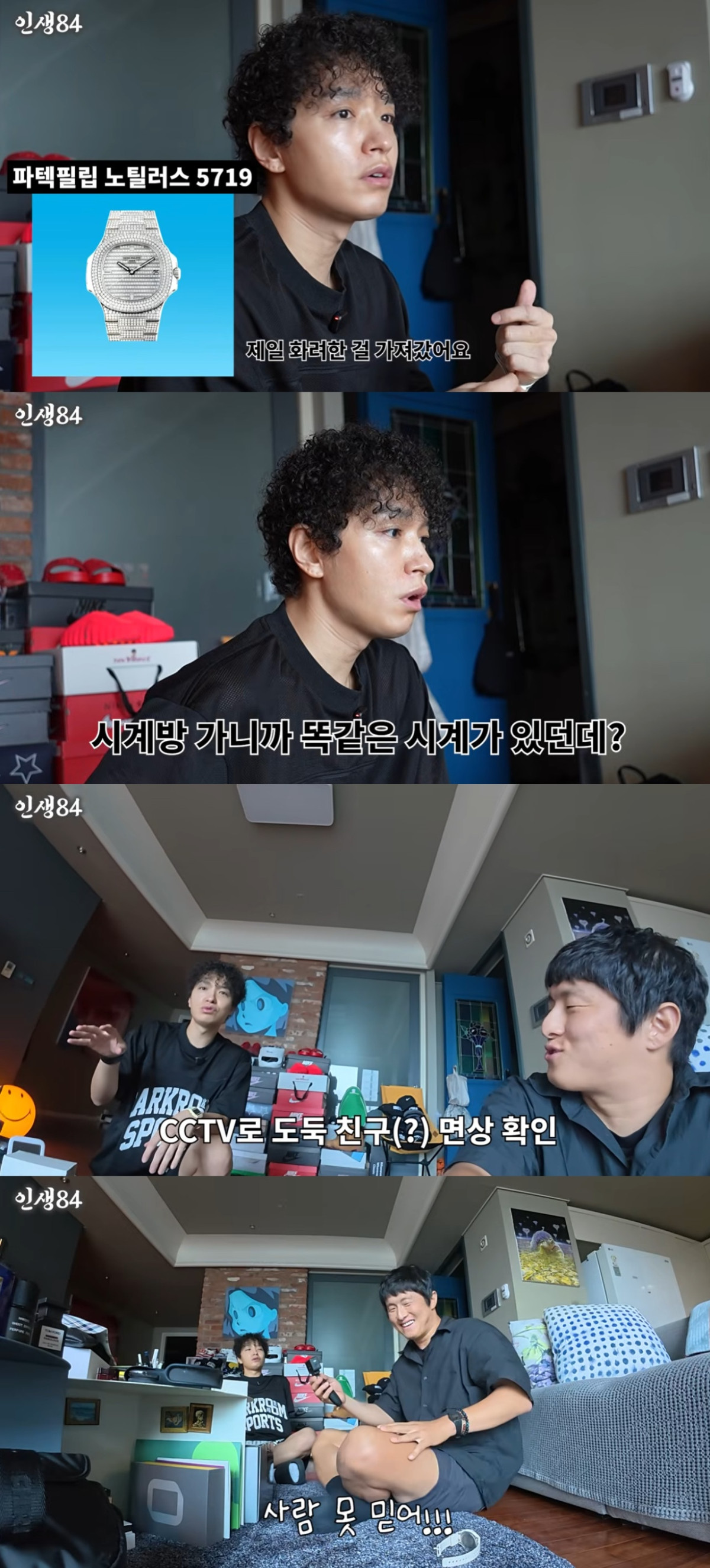 (출처=유튜브 채널 '인생84' 캡처)