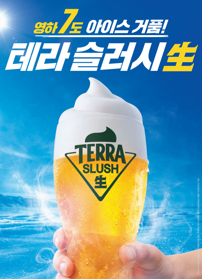 ▲테라 슬러시 생 포스터. (사진제공=하이트진로)