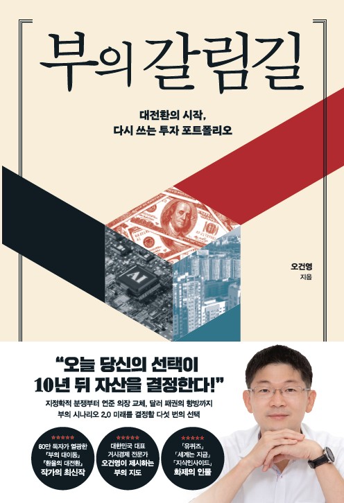 ▲책 '부의 갈림길' 표지 (사진제공=포레스트북스)