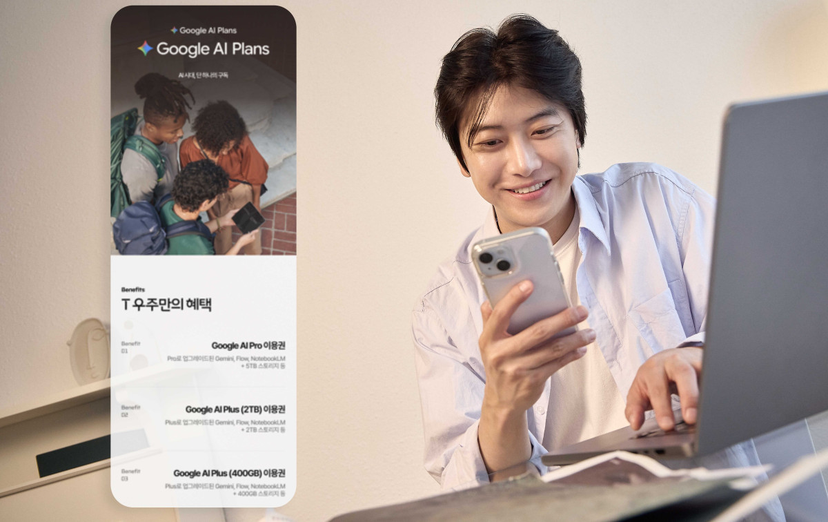 ▲SK텔레콤은 구독 서비스 플랫폼 ‘T 우주’에서 구글의 AI 구독 서비스 ‘구글 AI 플랜’을 출시했다고 3일 밝혔다. (사진제공=SKT)