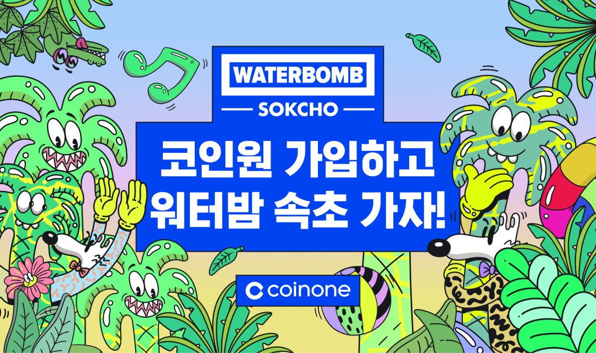 (사진=코인원)