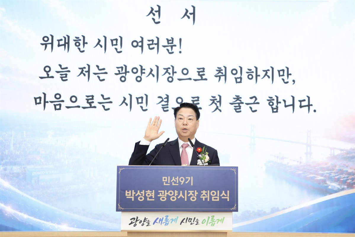 ▲박성현 광시장이 취임식장에서 선서를 하고있다. (사진제공=광양시)