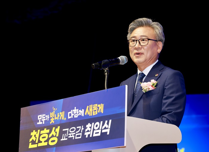 ▲천호성 전북특별자치도교육감이 전주학생교육문화관 공연장에서 열린 제20대 교육감 취임식에서 취임사를 하고 있다. (사진제공=전북특별자치도교육청)