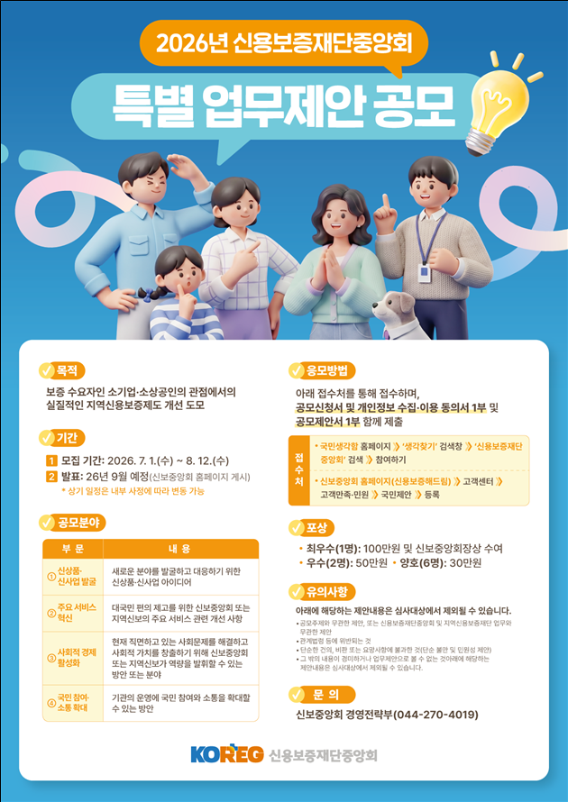 (사진제공=신용보증재단중앙회)