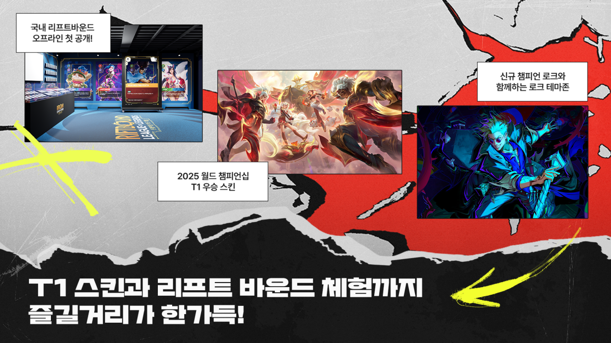▲2026 MSI 팬 페스타 안내. (사진제공=라이엇게임즈)