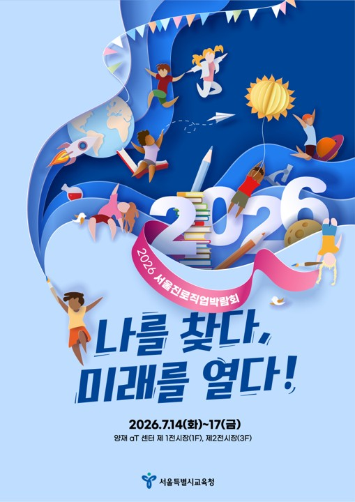 (서울시교육청)