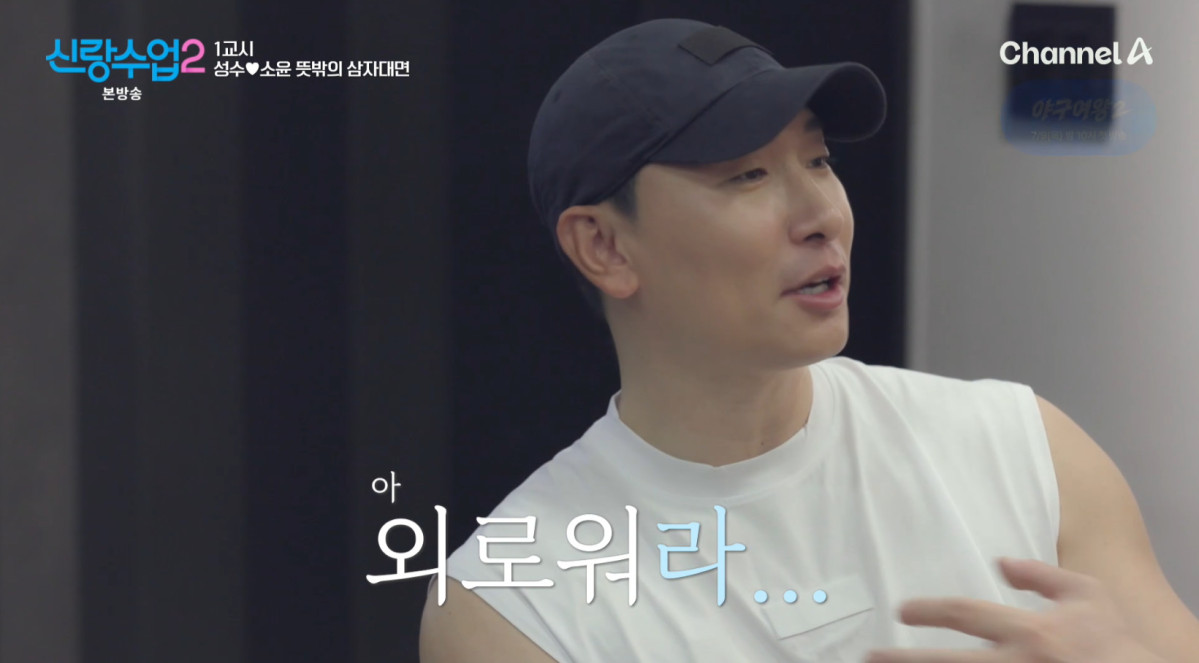 (출처=채널A ‘신랑수업2’ 캡처)