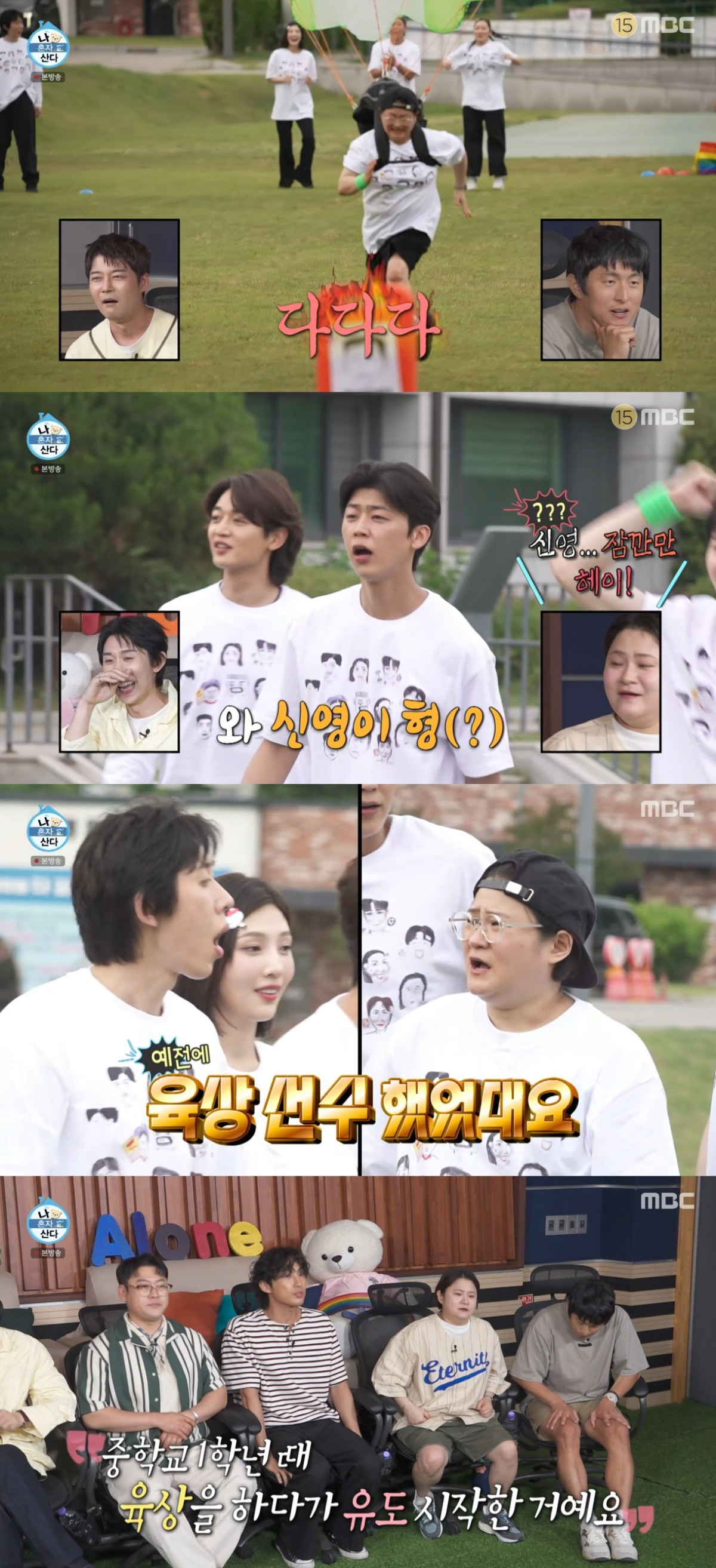 (출처=MBC '나 혼자 산다' 캡처)
